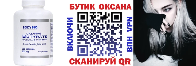 Бутират BDO 33%  Алупка 